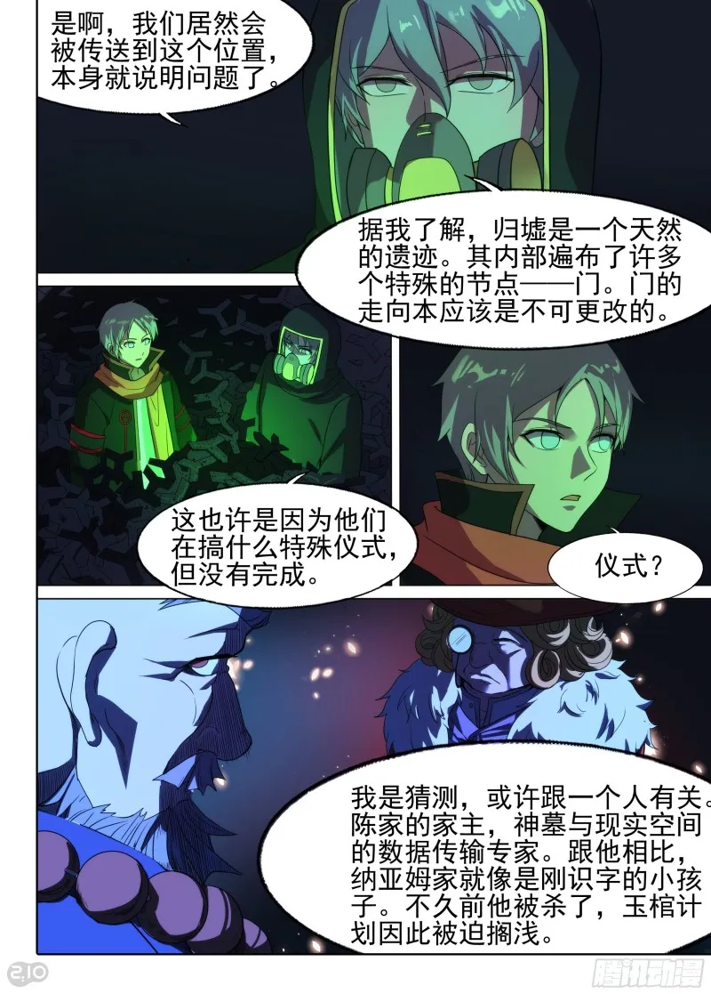 第643墓：仓库 第3页