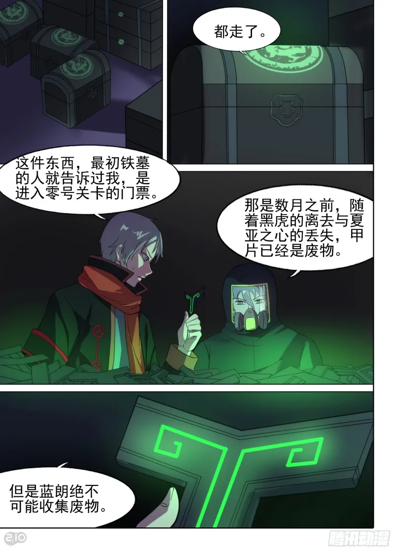 第643墓：仓库 第2页