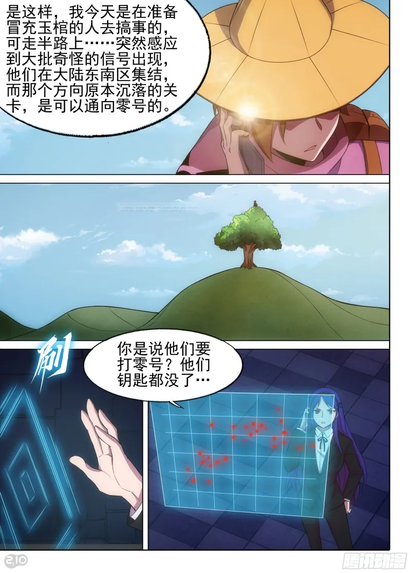 第644墓：关卡 第8页
