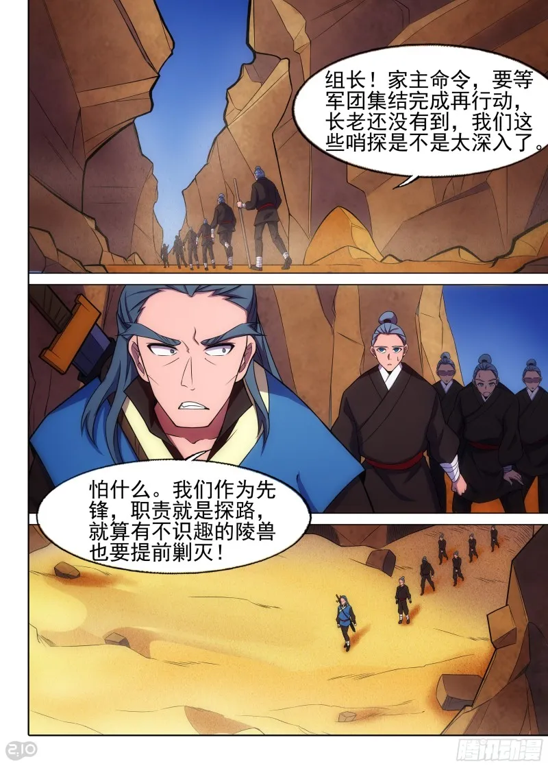 第644墓：关卡 第9页