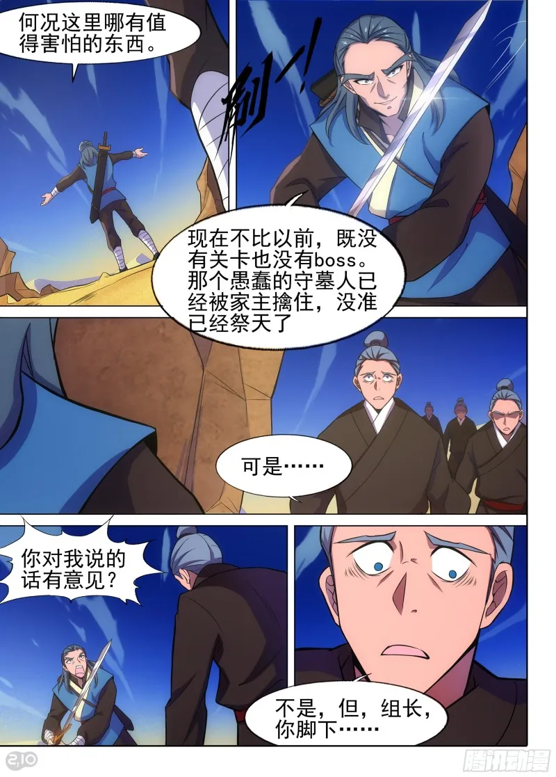 第644墓：关卡 第10页