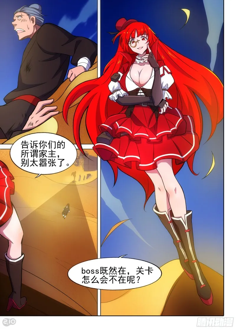 第644墓：关卡 第12页
