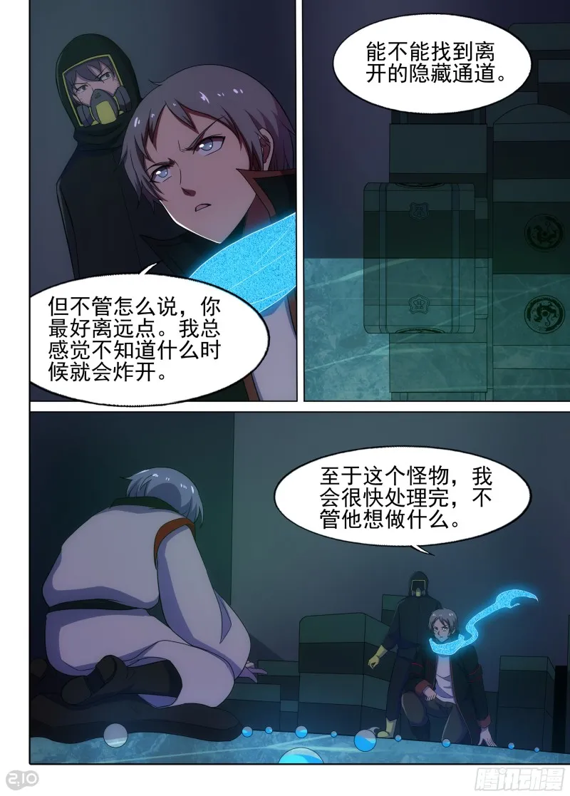 第644墓：关卡 第5页