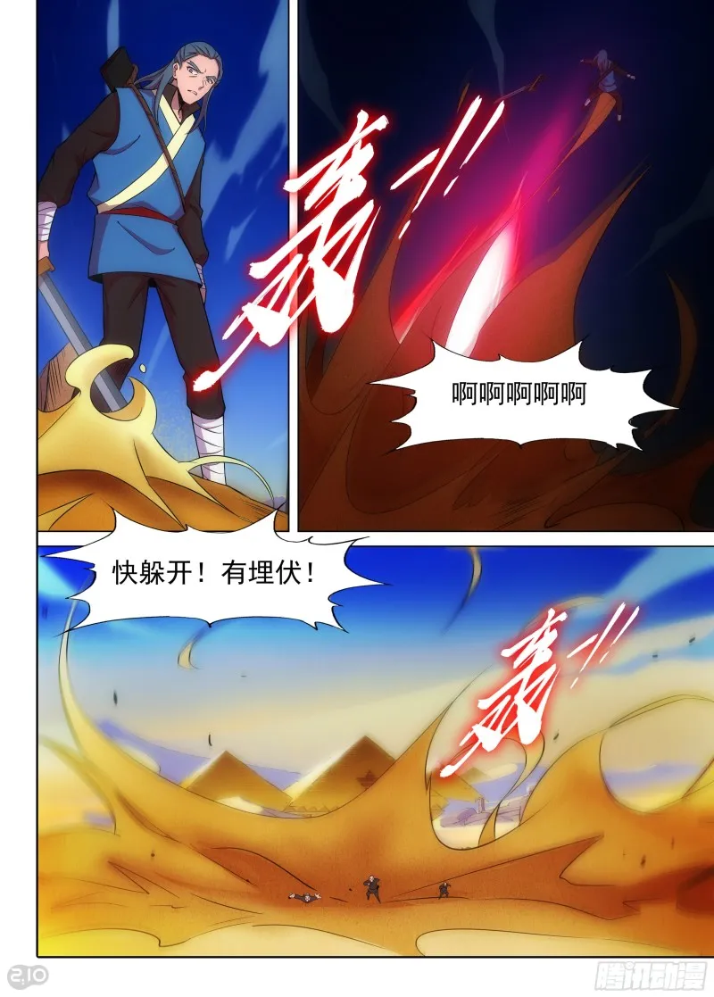 第644墓：关卡 第11页