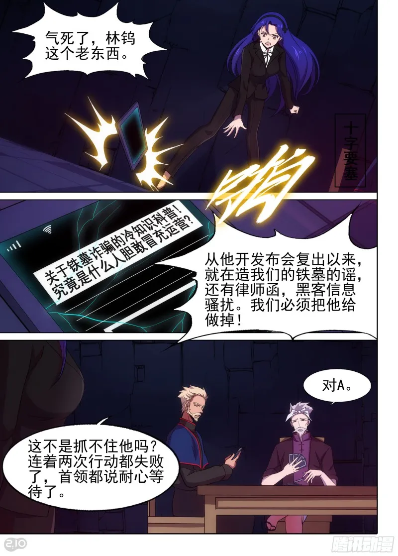 第644墓：关卡 第6页
