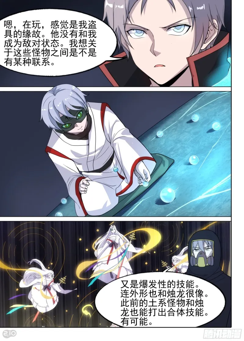 第644墓：关卡 第4页