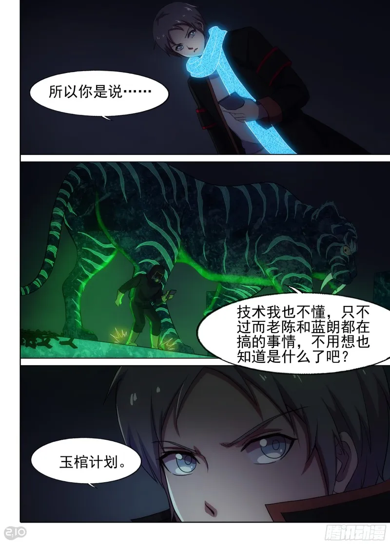 第645墓：祭台 第7页