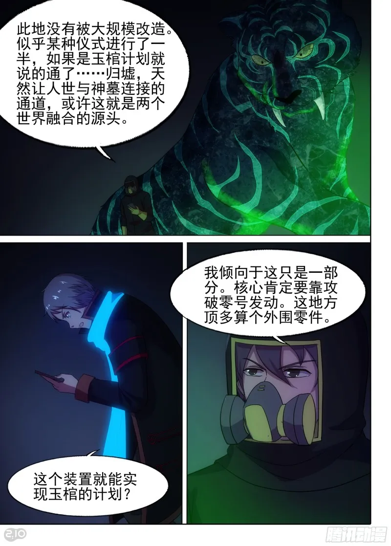 第645墓：祭台 第8页