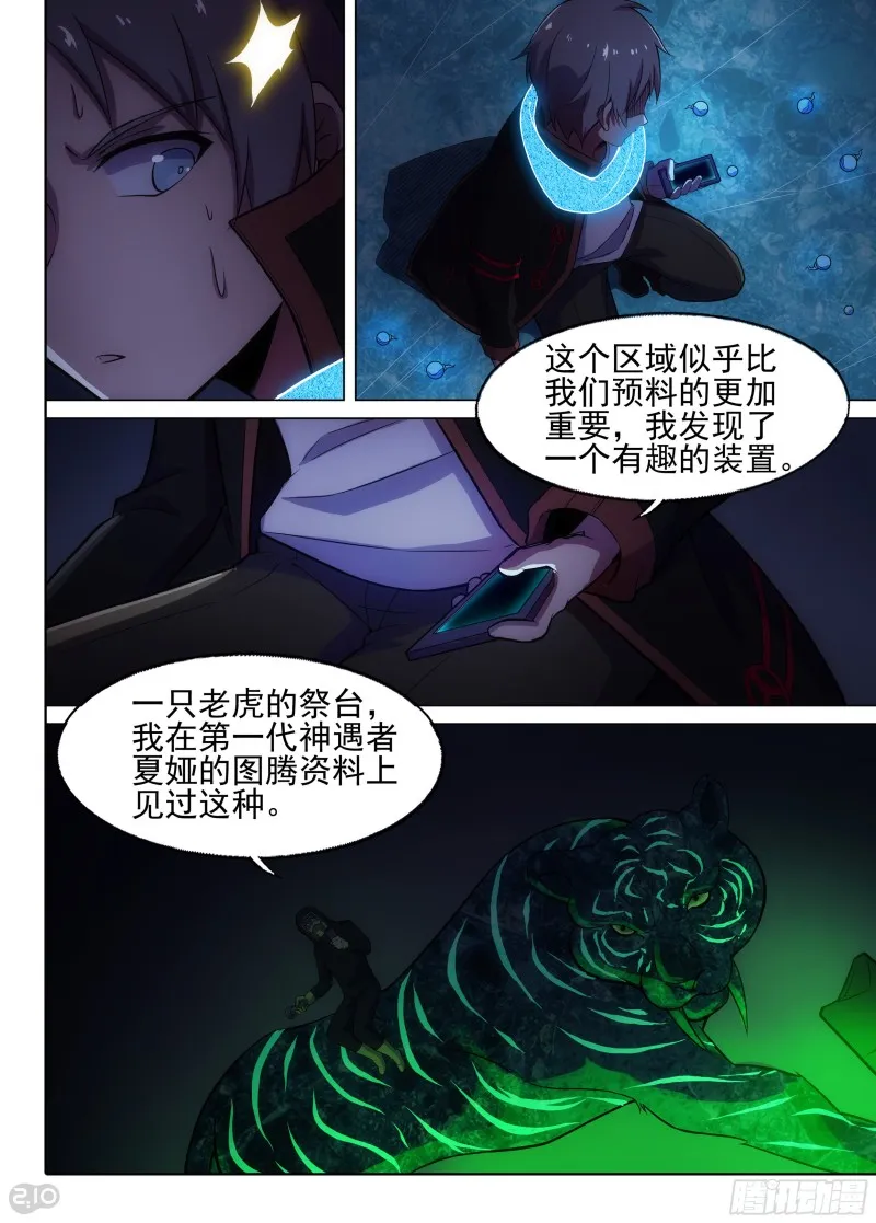第645墓：祭台 第5页