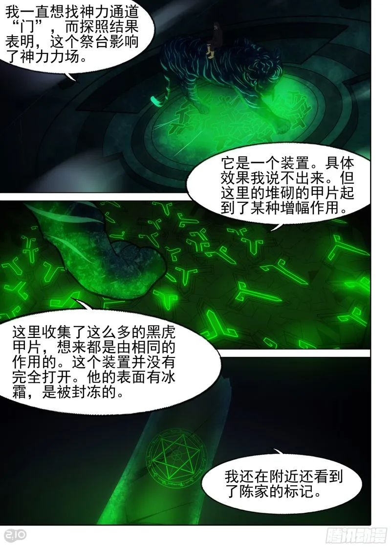 第645墓：祭台 第6页