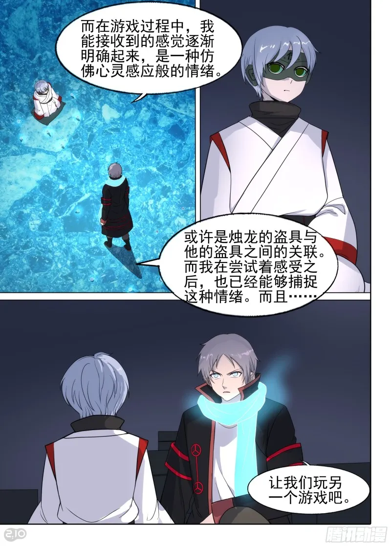 第645墓：祭台 第10页