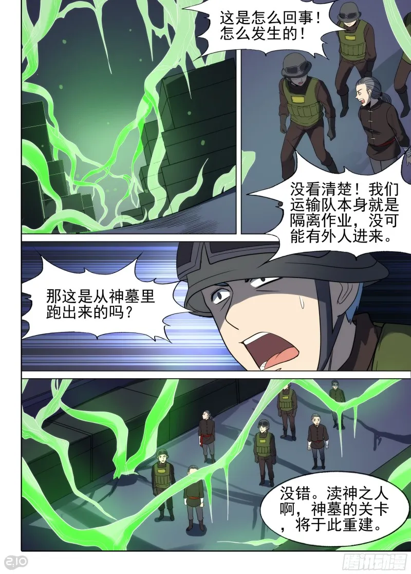 第646墓：再相见 第3页