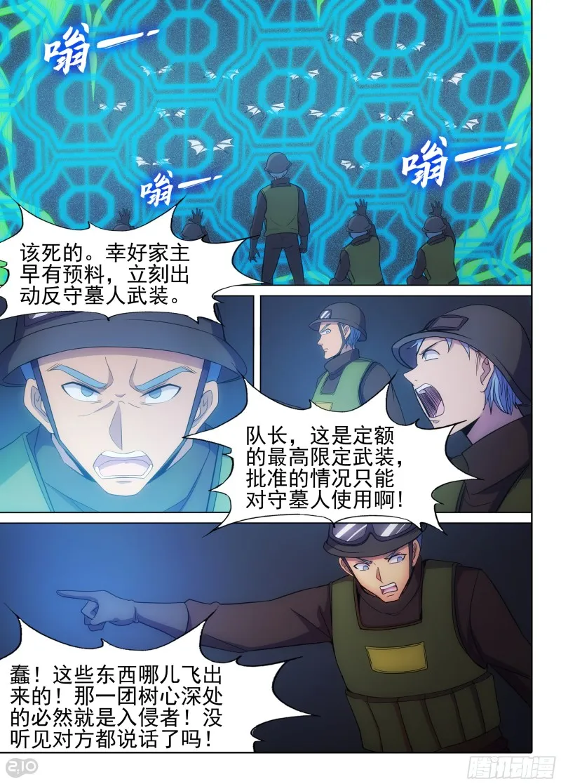 第646墓：再相见 第6页