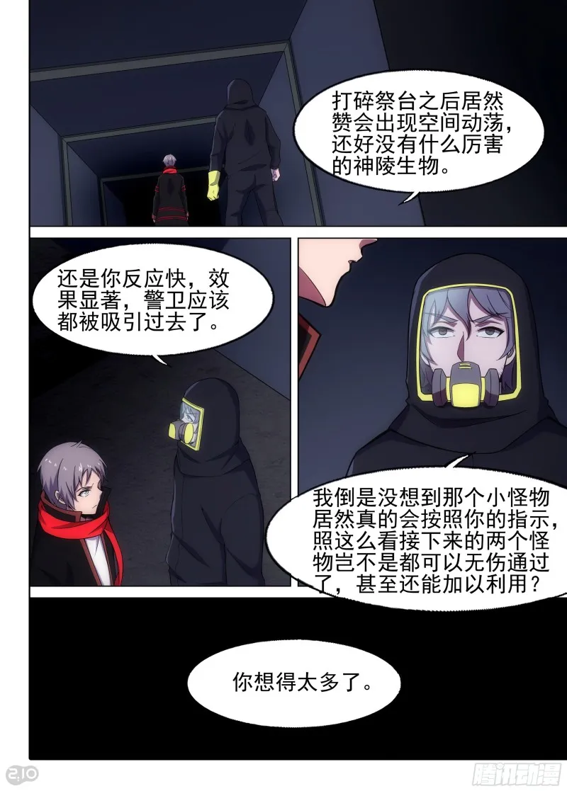 第646墓：再相见 第11页