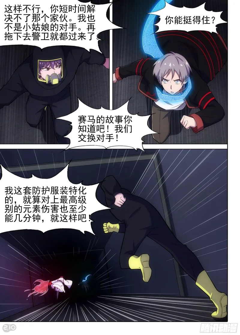 第647墓：一分钟（上） 第8页
