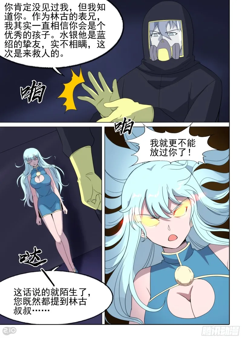 第647墓：一分钟（上） 第2页