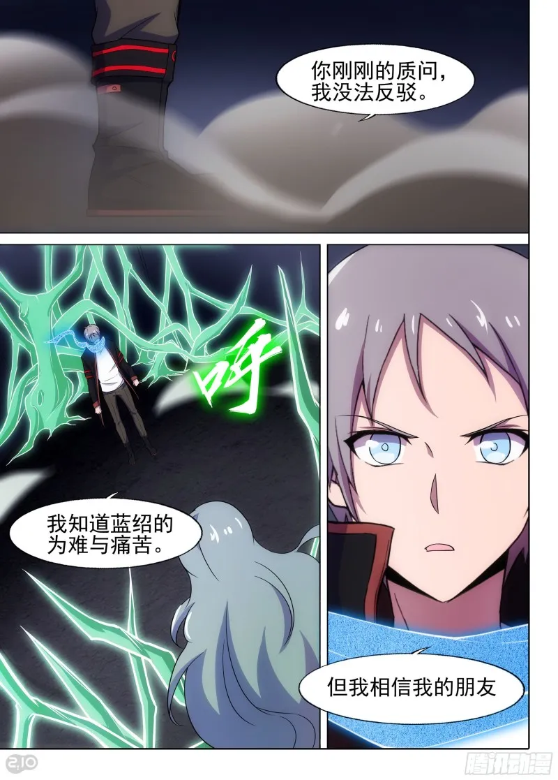 第647墓：一分钟（上） 第10页