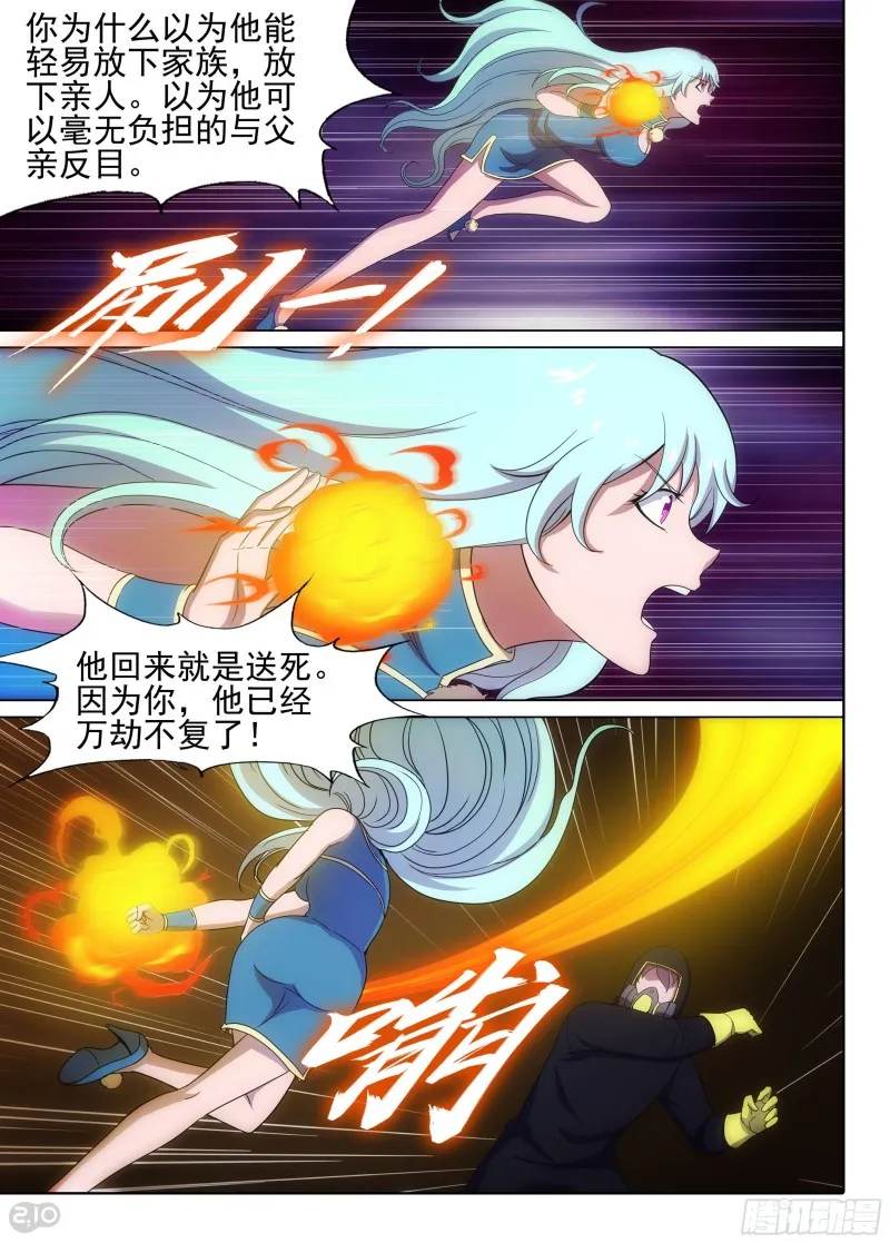 第647墓：一分钟（上） 第6页