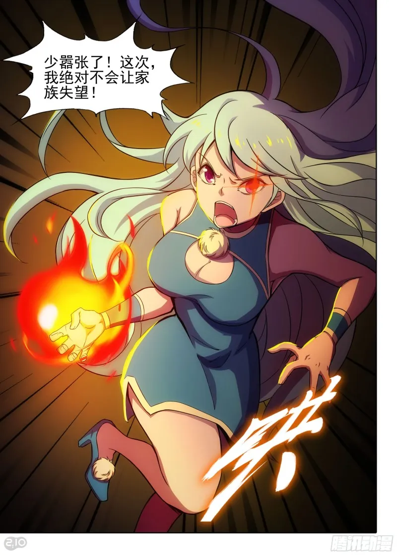 第647墓：一分钟（上） 第12页