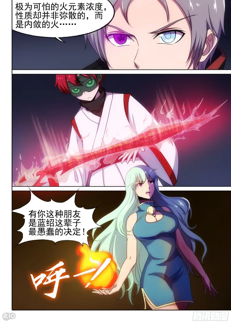 第647墓：一分钟（上） 第5页