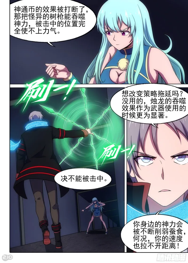 第648墓：一分钟（下） 第7页