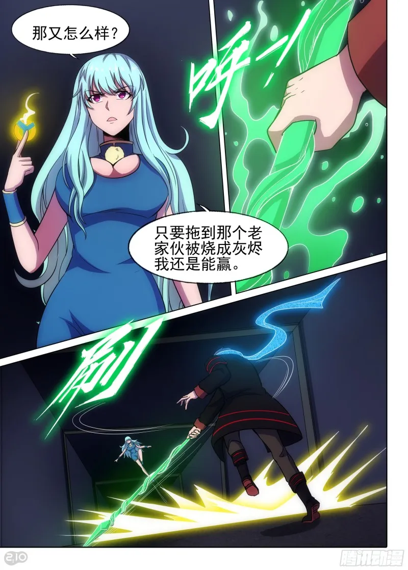 第648墓：一分钟（下） 第8页
