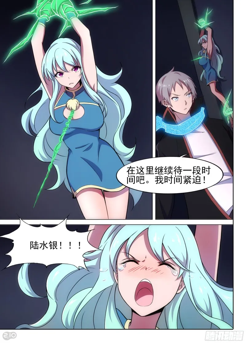 第648墓：一分钟（下） 第14页