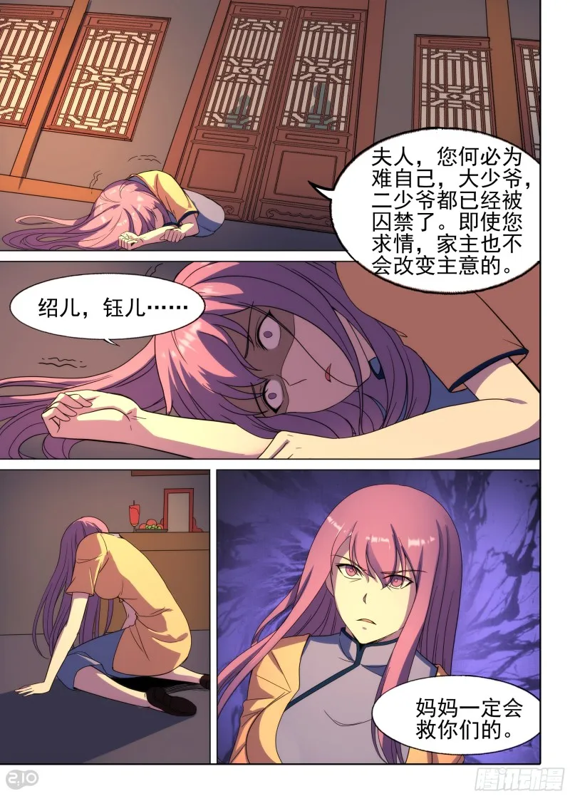 第648墓：一分钟（下） 第4页