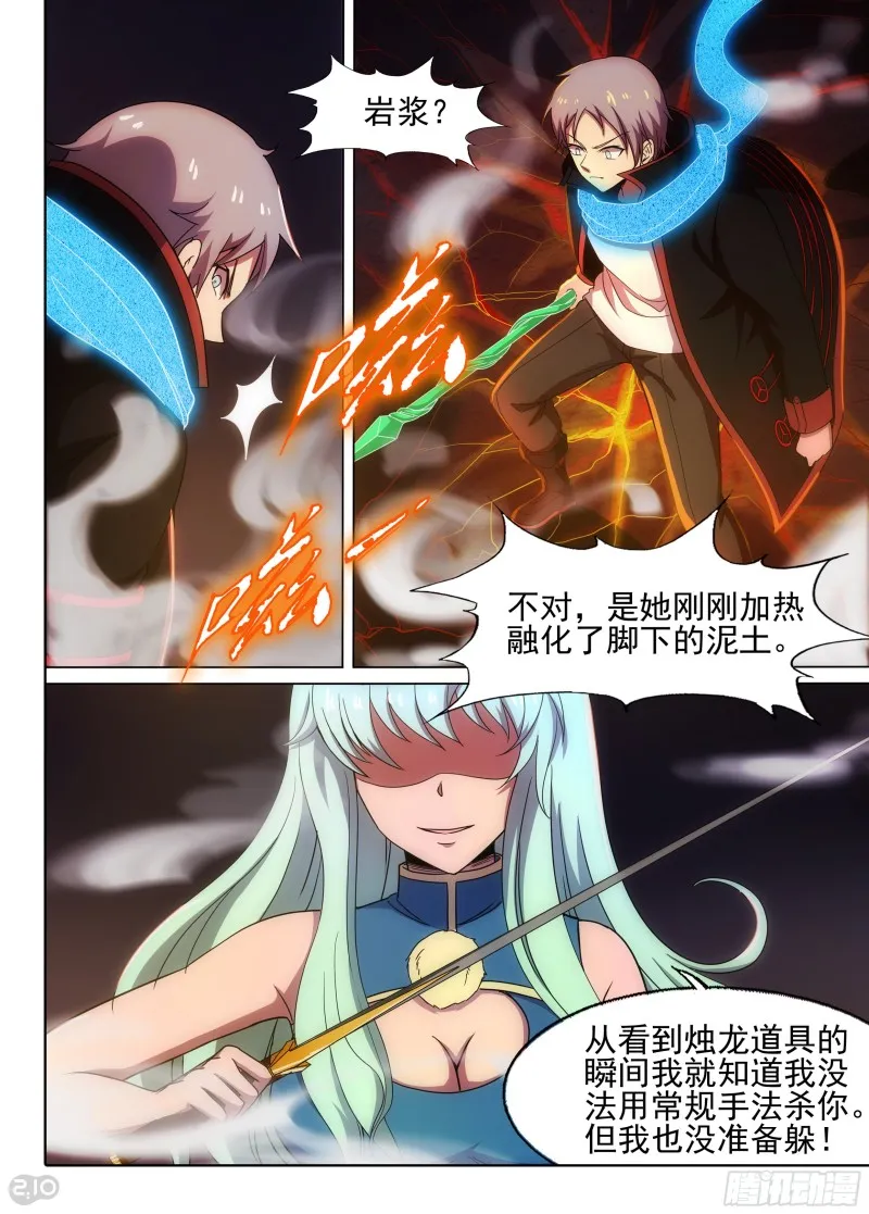 第648墓：一分钟（下） 第9页