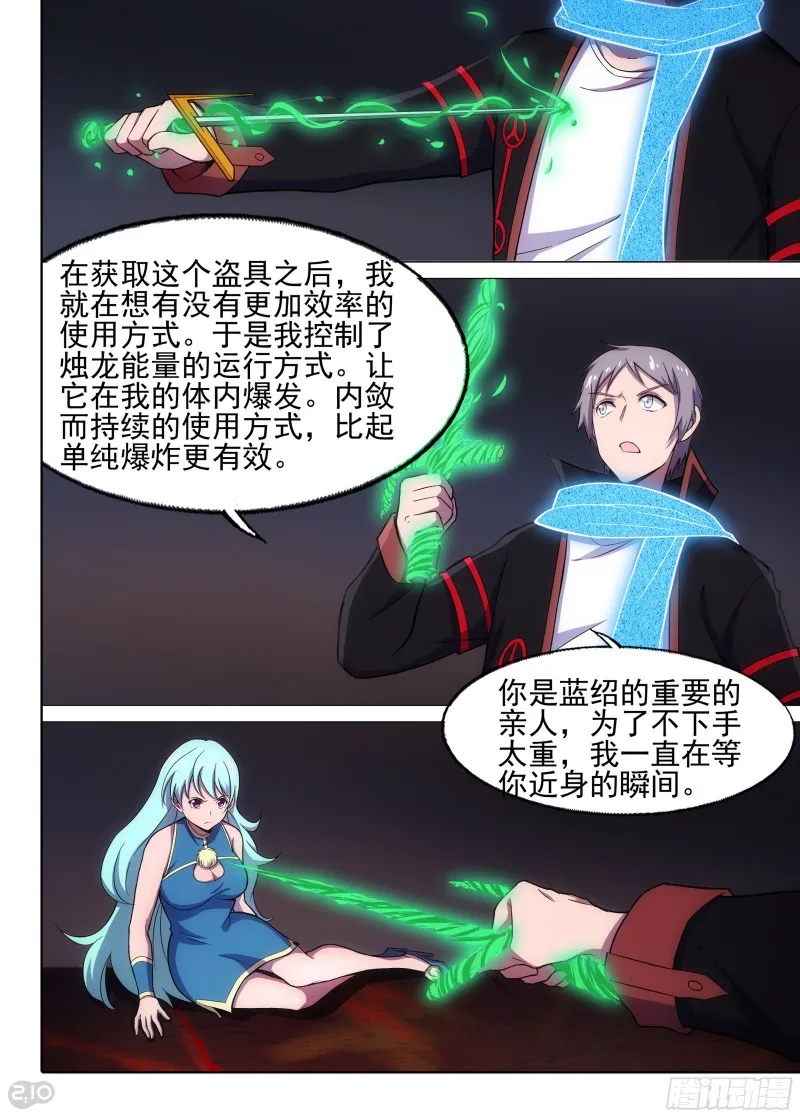 第648墓：一分钟（下） 第13页