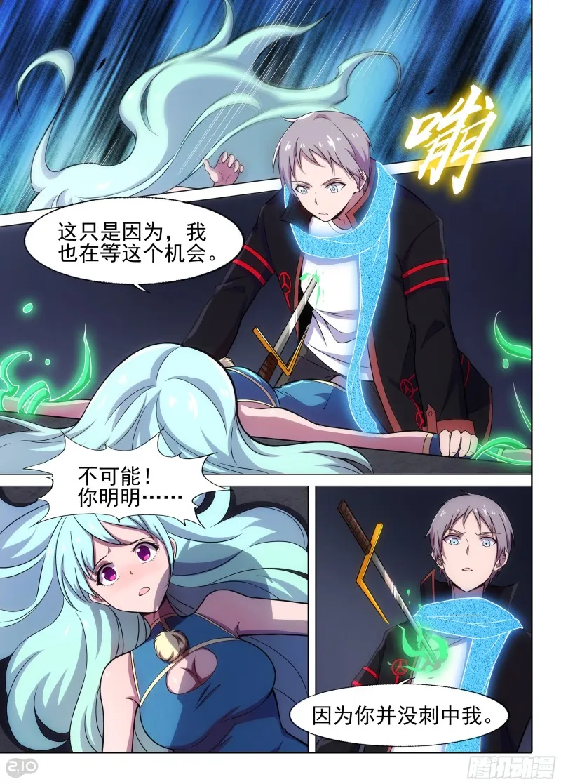 第648墓：一分钟（下） 第12页