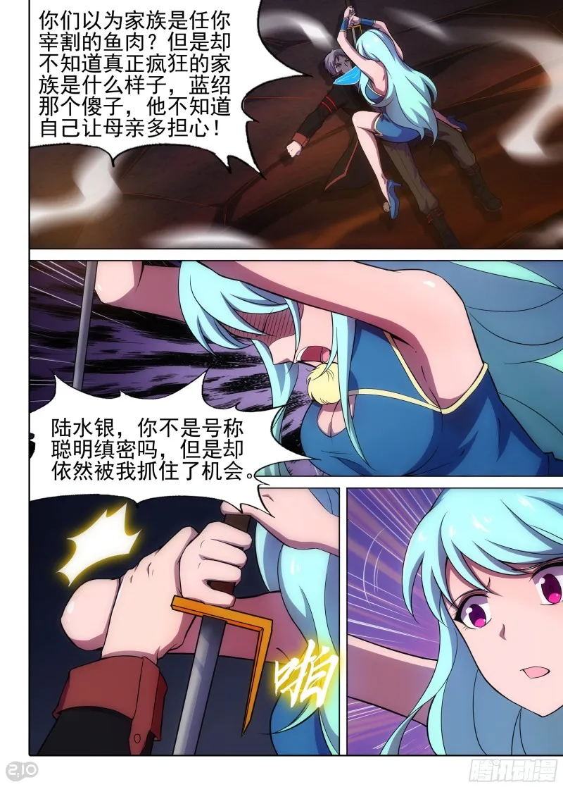 第648墓：一分钟（下） 第11页