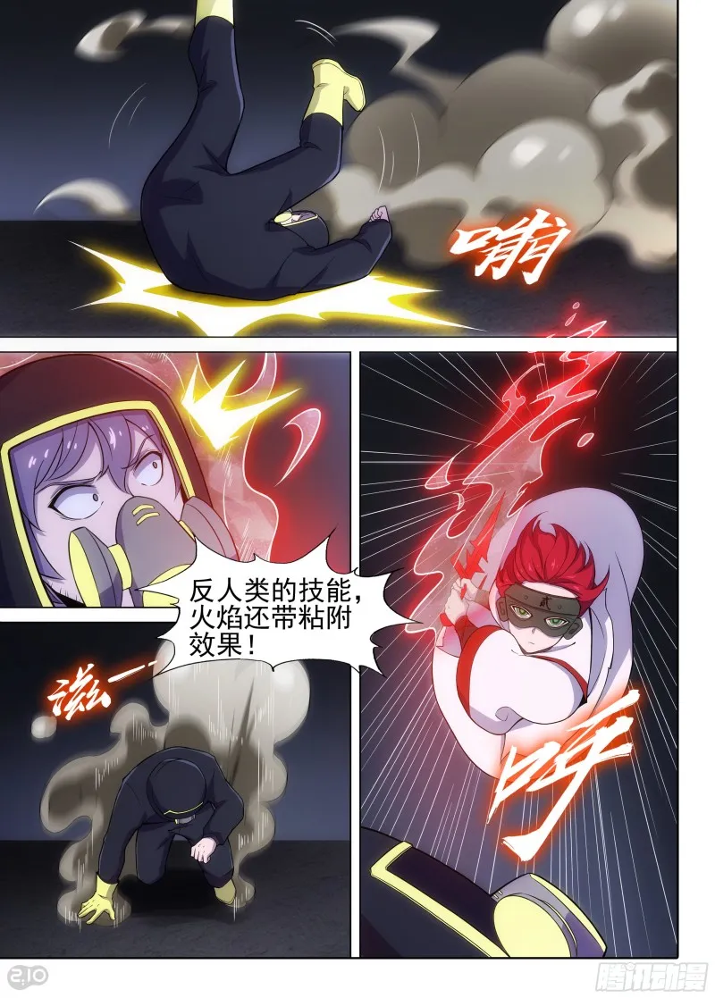 第649墓：水火（上） 第2页