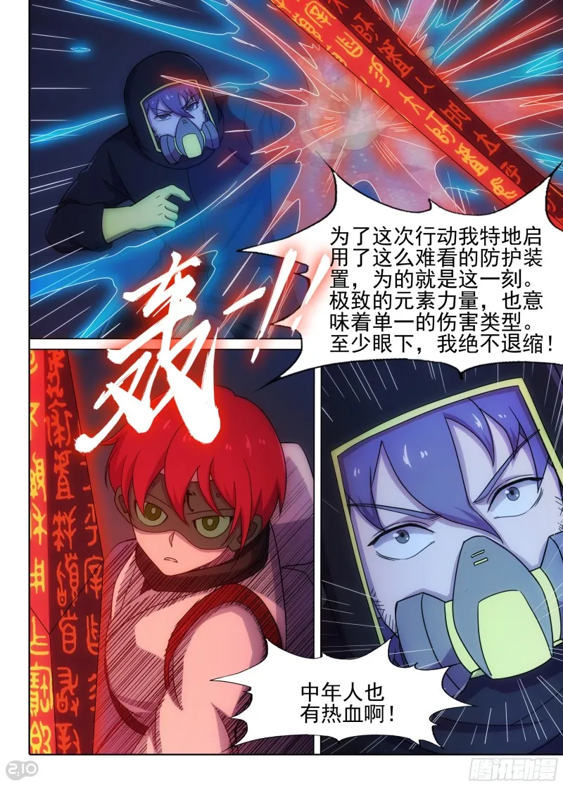 第649墓：水火（上） 第7页