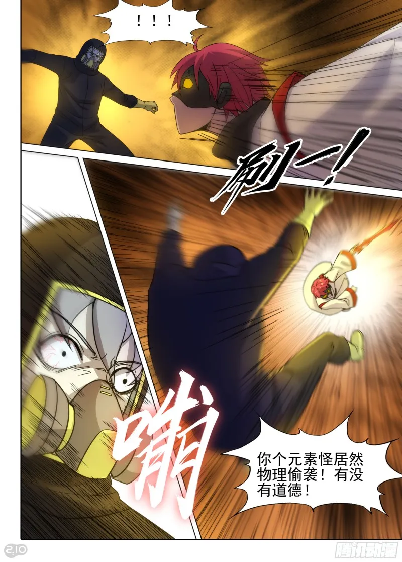 第649墓：水火（上） 第9页
