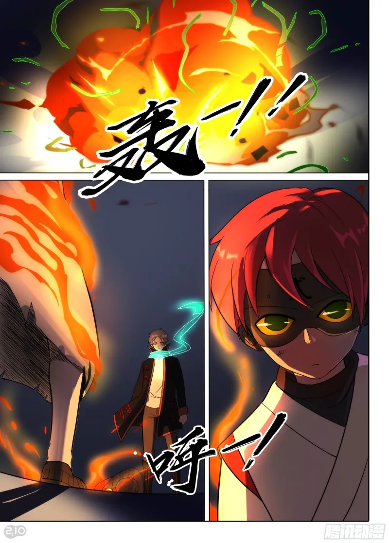 第649墓：水火（上） 第12页