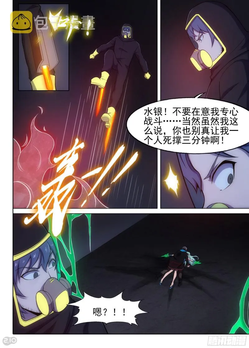 第649墓：水火（上） 第3页