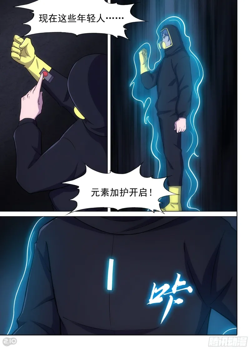 第649墓：水火（上） 第4页
