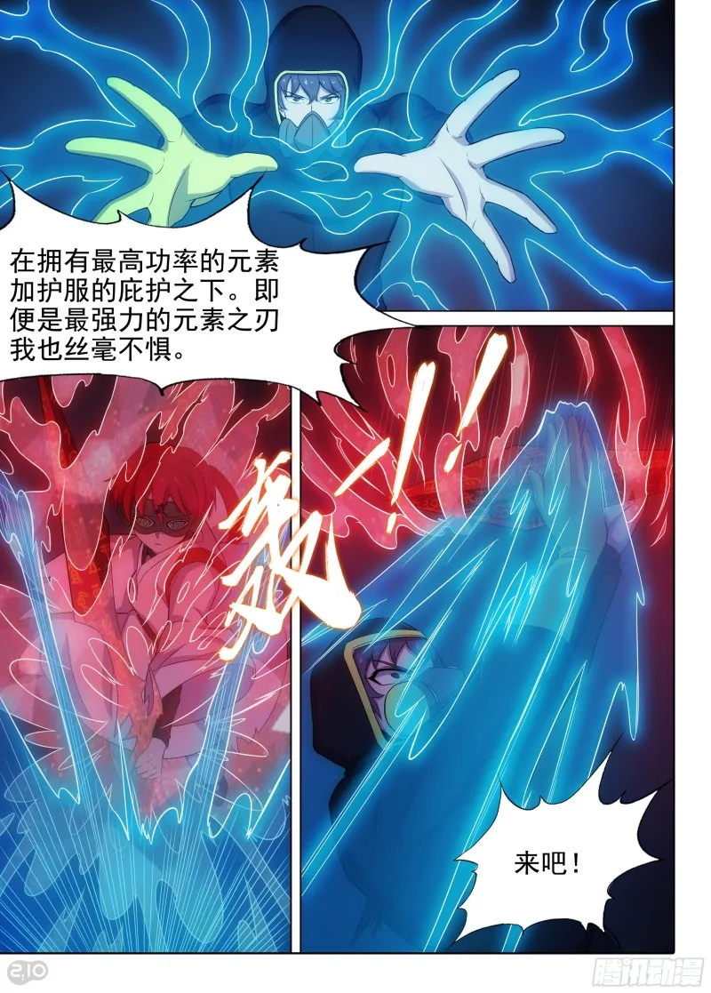 第649墓：水火（上） 第6页
