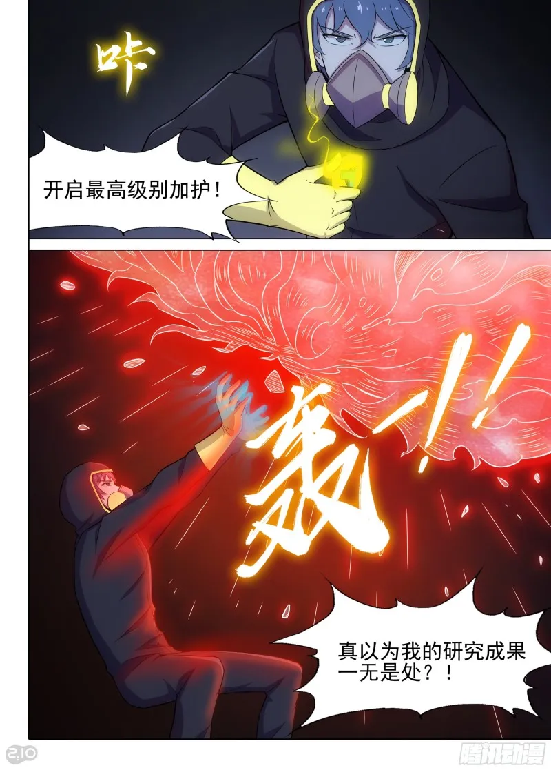 第649墓：水火（上） 第5页