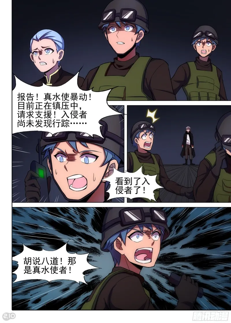 第650墓：水火（下） 第3页