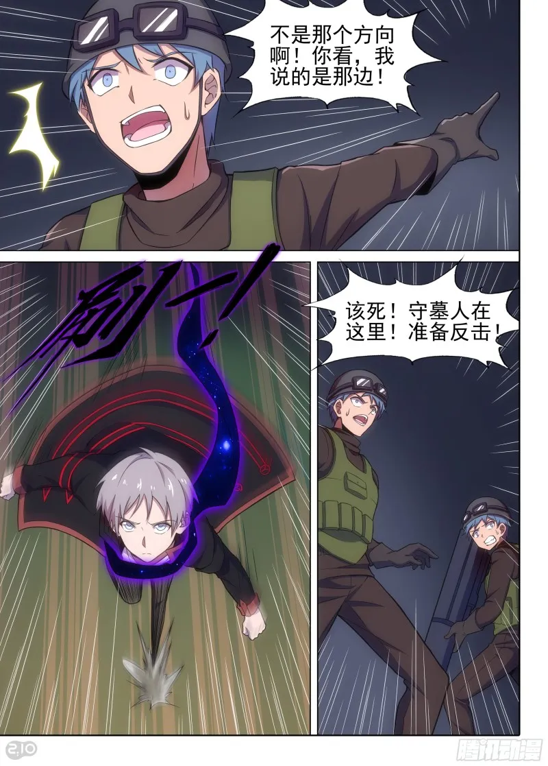 第650墓：水火（下） 第4页