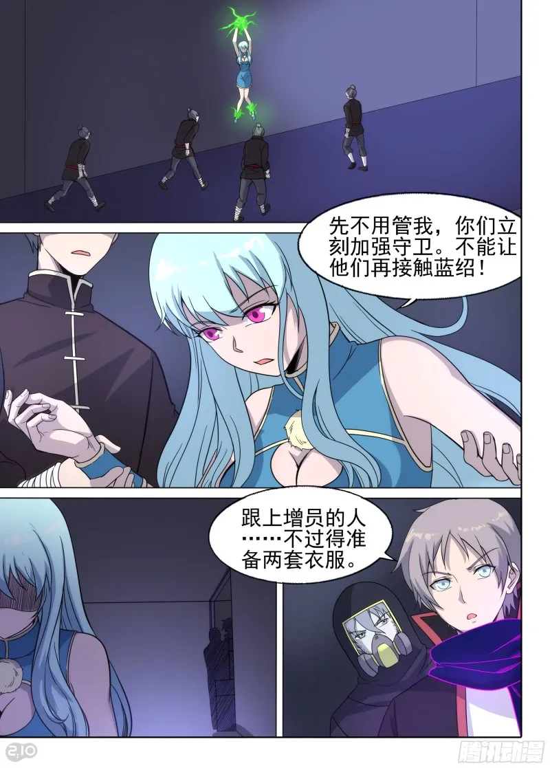 第650墓：水火（下） 第12页