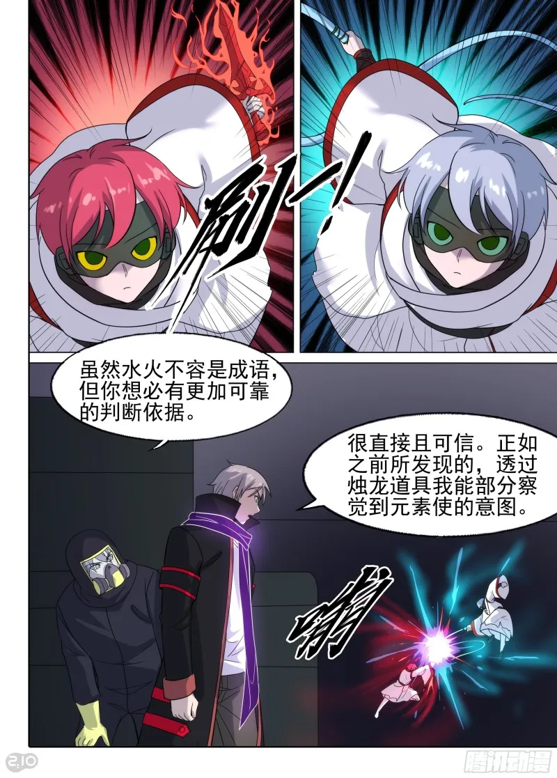 第650墓：水火（下） 第9页
