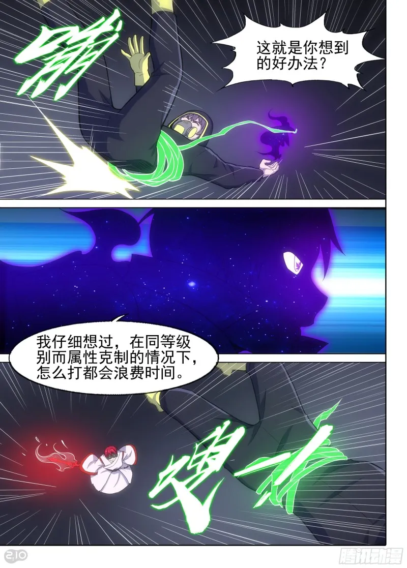 第650墓：水火（下） 第2页