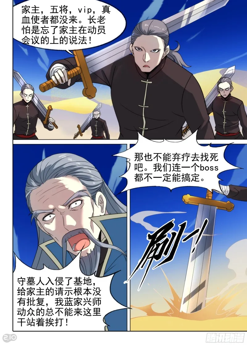 第651墓：序曲 第3页