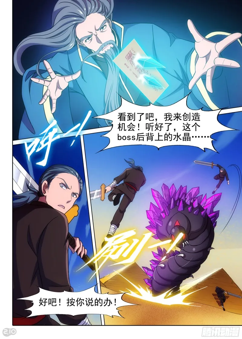 第651墓：序曲 第5页