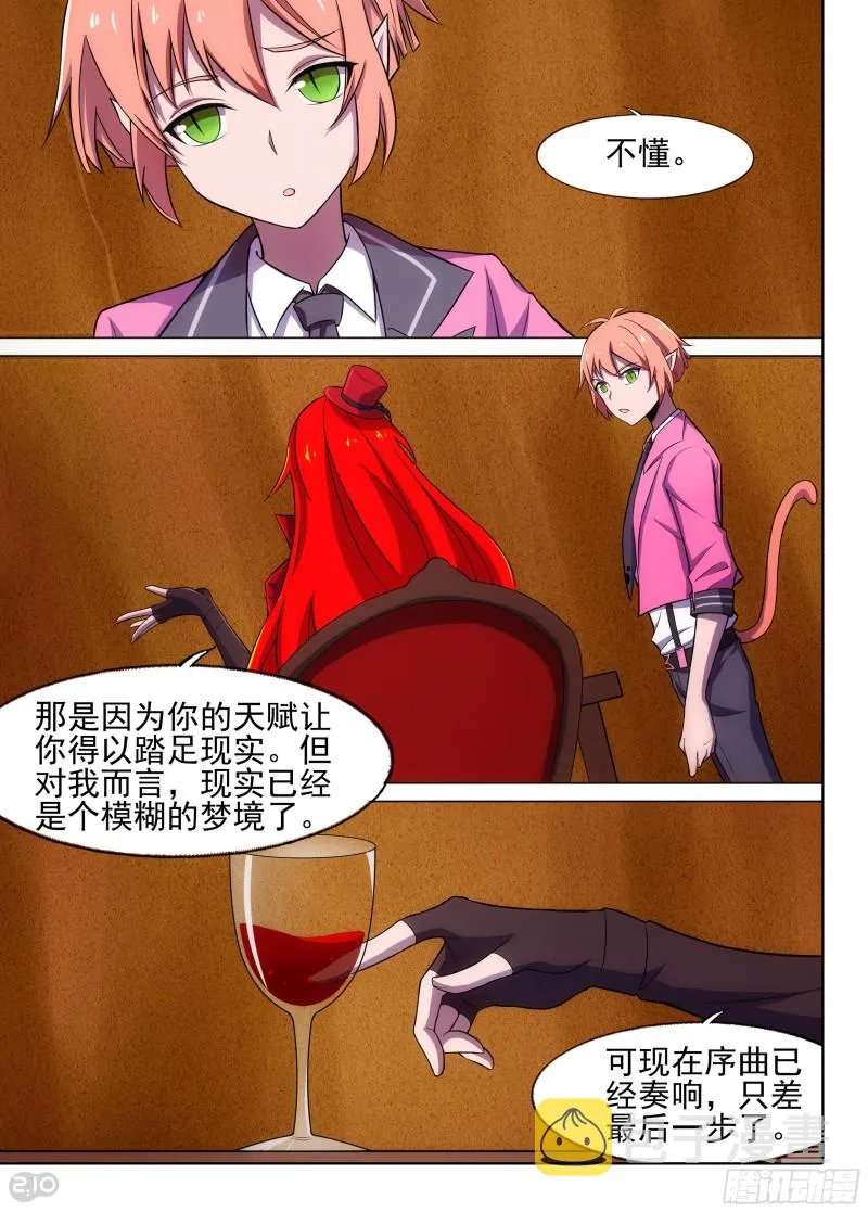 第651墓：序曲 第10页