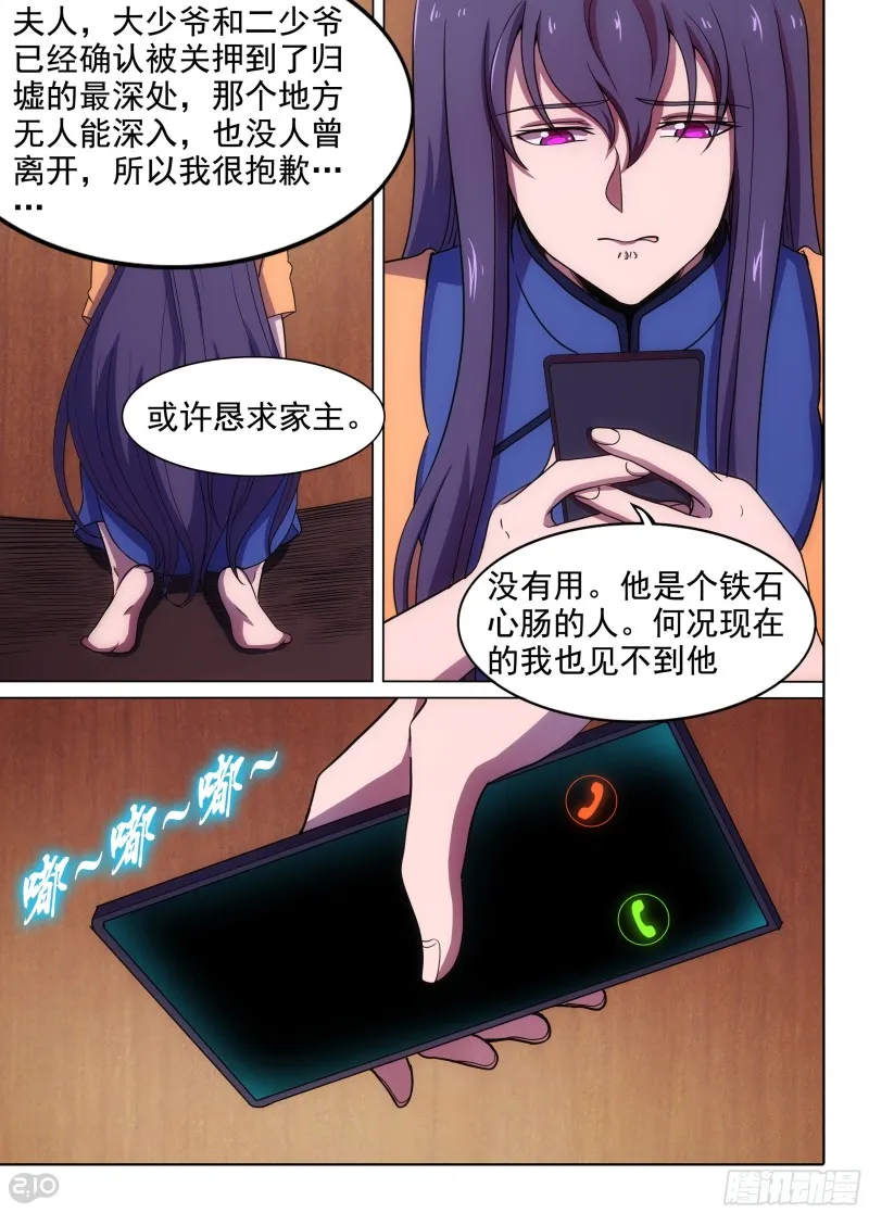 第652墓：开棺 第8页