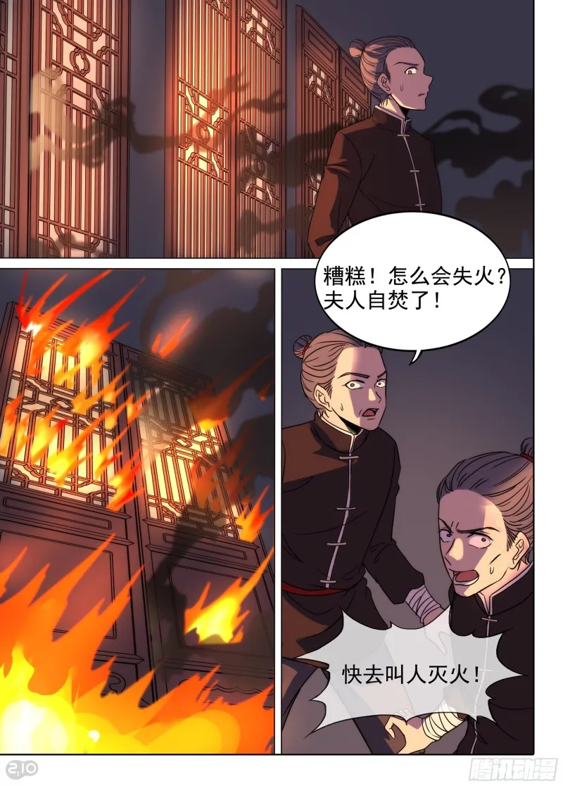 第652墓：开棺 第10页